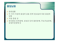 물질관련 장애 - 알코올 관련 장애 -9