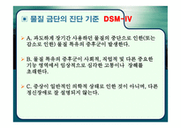 물질관련 장애 - 알코올 관련 장애 -13