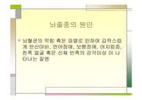 뇌성마비, 뇌졸종 -5
