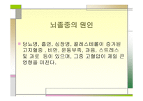 뇌성마비, 뇌졸종 -6