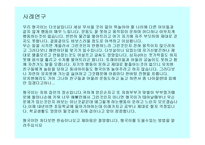 운동조절장애 사례연구 -2