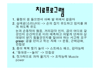 운동조절장애 사례연구 -3