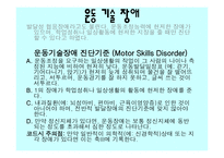 운동조절장애 사례연구 -7