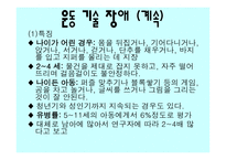 운동조절장애 사례연구 -8