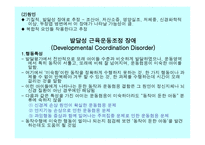 운동조절장애 사례연구 -9