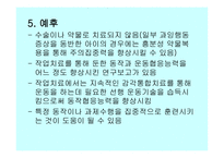 운동조절장애 사례연구 -13