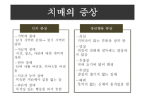 치매와 심혈관질환 정의 및 현황 -5
