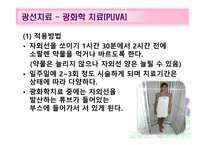 피부질환의 치료적접근 -9