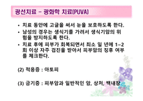 피부질환의 치료적접근 -10