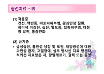 피부질환의 치료적접근 -16
