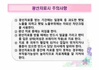 피부질환의 치료적접근 -17