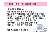 피부질환의 치료적접근 -18