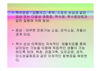 척수 손상 환자의 일상생활활동 -2