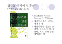 인간은 왜 병에 걸리는가 -2