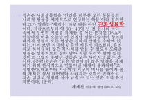 인간은 왜 병에 걸리는가 -4