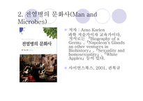 인간은 왜 병에 걸리는가 -5