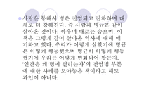 인간은 왜 병에 걸리는가 -7