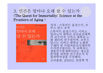 인간은 왜 병에 걸리는가 -8