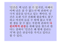 인간은 왜 병에 걸리는가 -10
