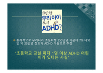 주의력결핍 과잉운동장애 -2