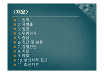 주의력결핍 과잉운동장애 -3