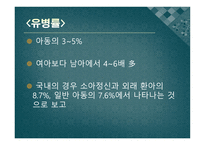 주의력결핍 과잉운동장애 -5