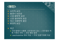 주의력결핍 과잉운동장애 -6