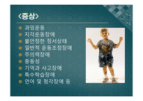 주의력결핍 과잉운동장애 -8
