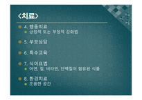 주의력결핍 과잉운동장애 -11