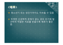 주의력결핍 과잉운동장애 -12