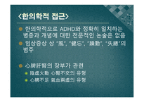 주의력결핍 과잉운동장애 -13