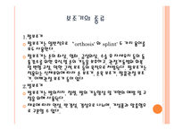 의지 보조기와 보조기구와 직업  의료 사회사업 -5