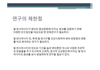 발_반사마사지가_여대생의_변비완화에_미치 -9