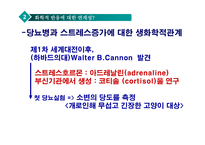 당뇨병이란, 스트레스 해소가 도움이 될까 -8