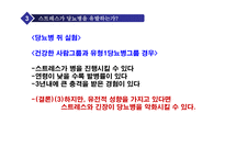 당뇨병이란, 스트레스 해소가 도움이 될까 -12