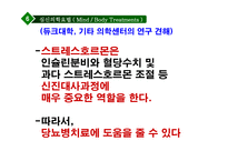 당뇨병이란, 스트레스 해소가 도움이 될까 -18