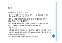 자폐장애 개요, 역학, 원인 -5