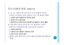 자폐장애 개요, 역학, 원인 -8