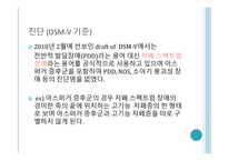 자폐장애 개요, 역학, 원인 -9