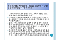자폐장애 개요, 역학, 원인 -15
