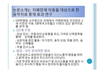 자폐장애 개요, 역학, 원인 -16