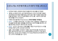 자폐장애 개요, 역학, 원인 -18
