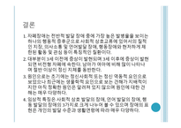 자폐장애 개요, 역학, 원인 -19