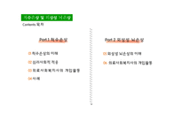 척수손상 및 외상성 뇌손상 -2