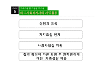 척수손상 및 외상성 뇌손상 -16