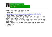 척수손상 및 외상성 뇌손상 -17