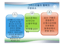 체육학적 신체관의 변 천 과 정 -10