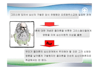체육학적 신체관의 변 천 과 정 -12