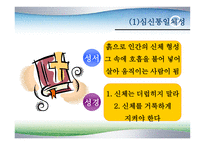 체육학적 신체관의 변 천 과 정 -16
