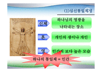 체육학적 신체관의 변 천 과 정 -17